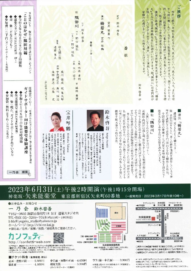 能と講談で古典を楽しむ　ことのは能 Vol.2「隅田川」